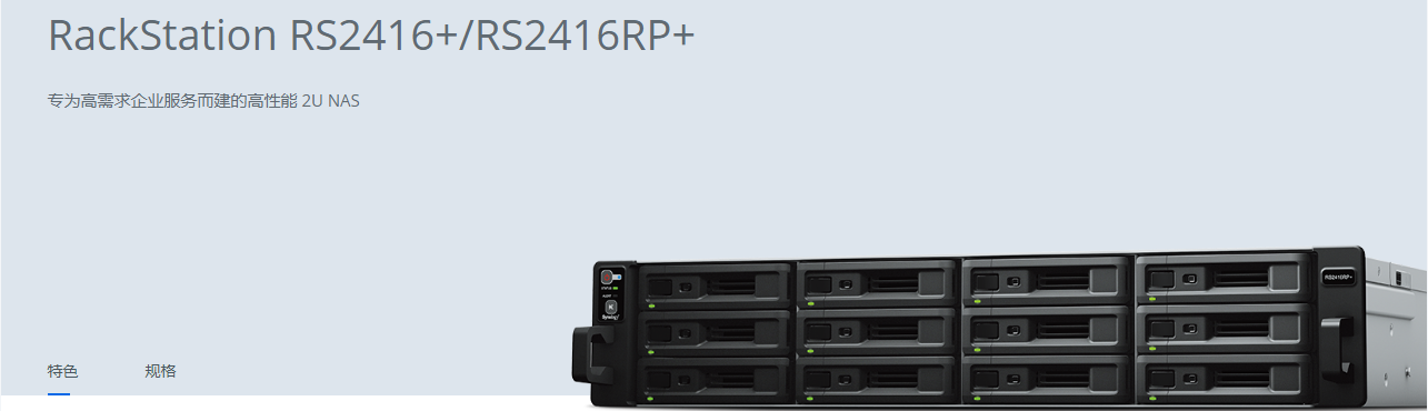 Synology RS2416+/RS2416RP+